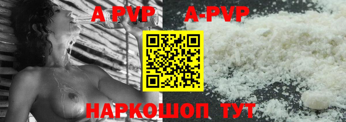 A-PVP Crystall Скопин