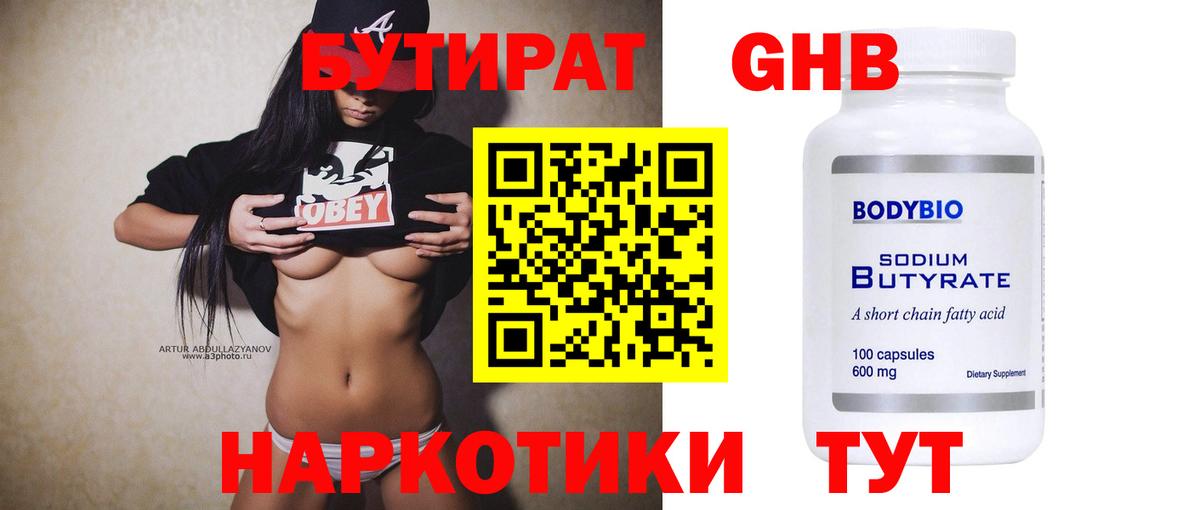 Бутират BDO  Бутират  Скопин  Вход с VPN 