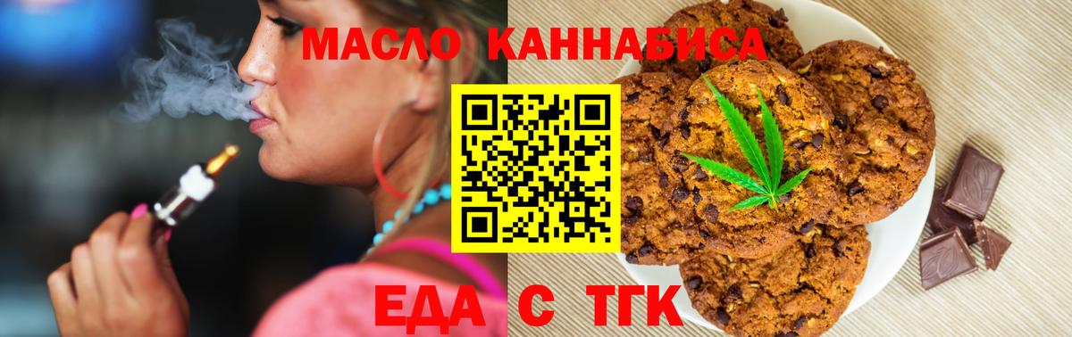 Еда ТГК конопля Скопин