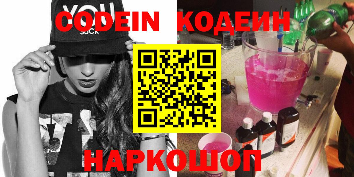 Кодеин напиток Lean (лин) Скопин