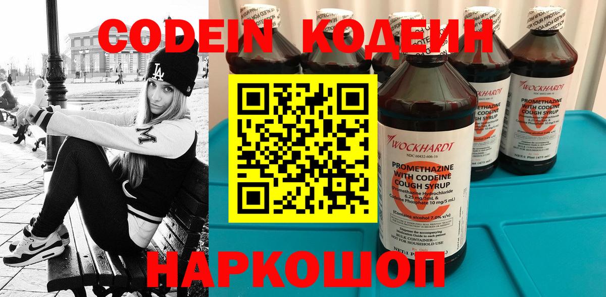 Кодеин Purple Drank  Кодеиновый сироп Lean напиток Lean (лин)  Вход с VPN  Скопин 