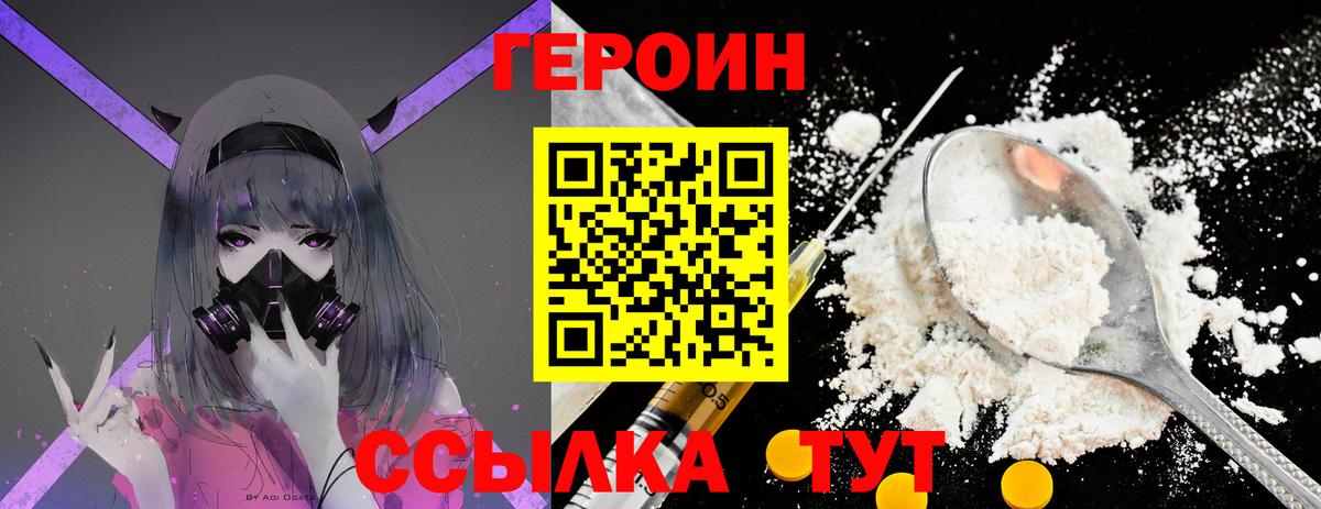 ГЕРОИН герыч  Вход с VPN  Скопин 