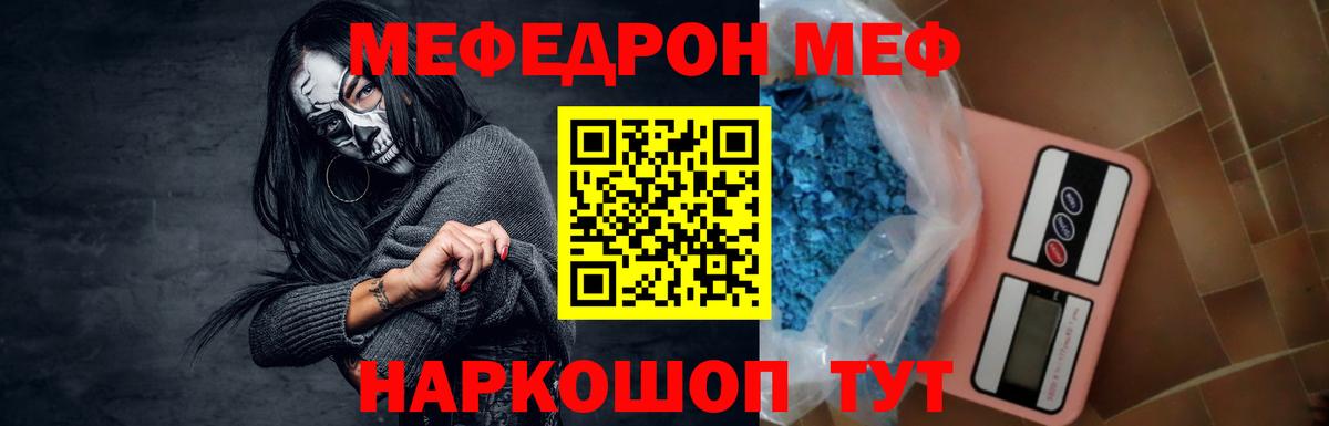 Мефедрон  Скопин